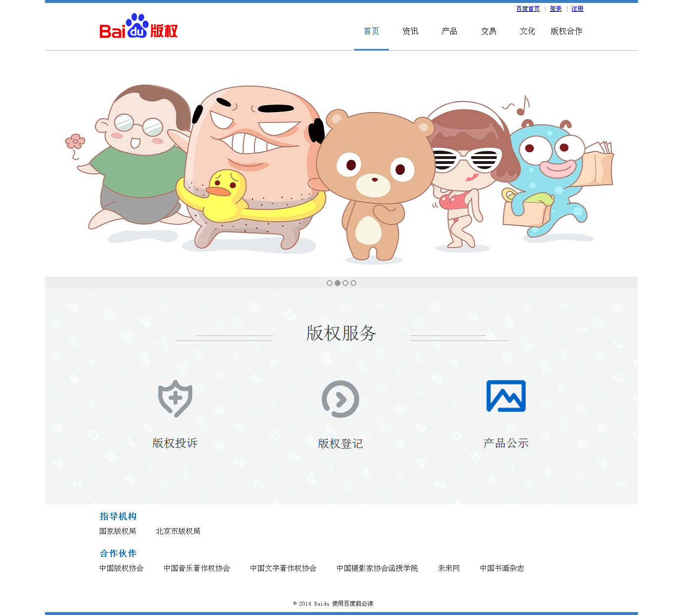 百度版權