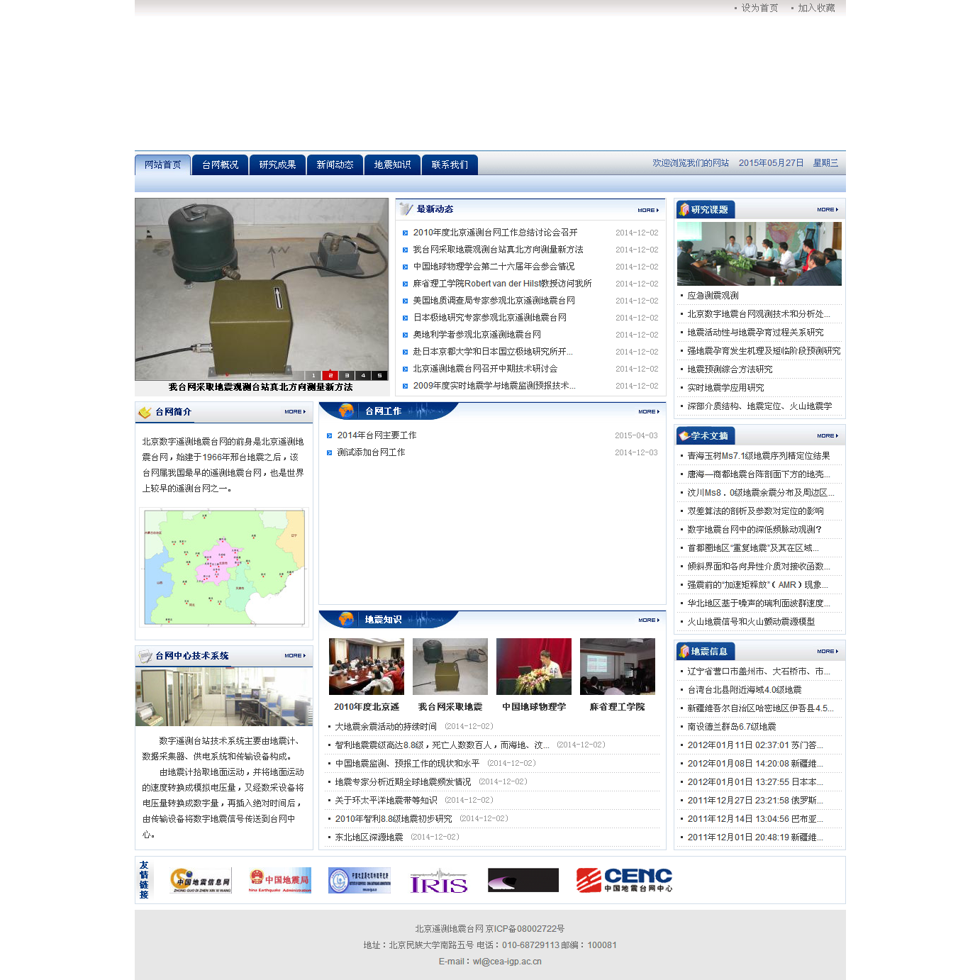 北京遙測(cè)地震臺(tái)網(wǎng)