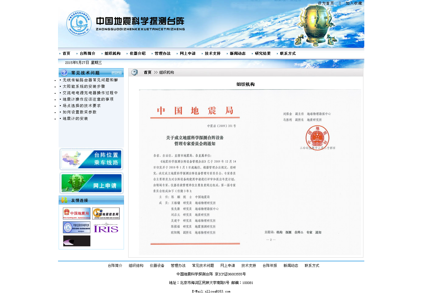 組織機構(gòu)
