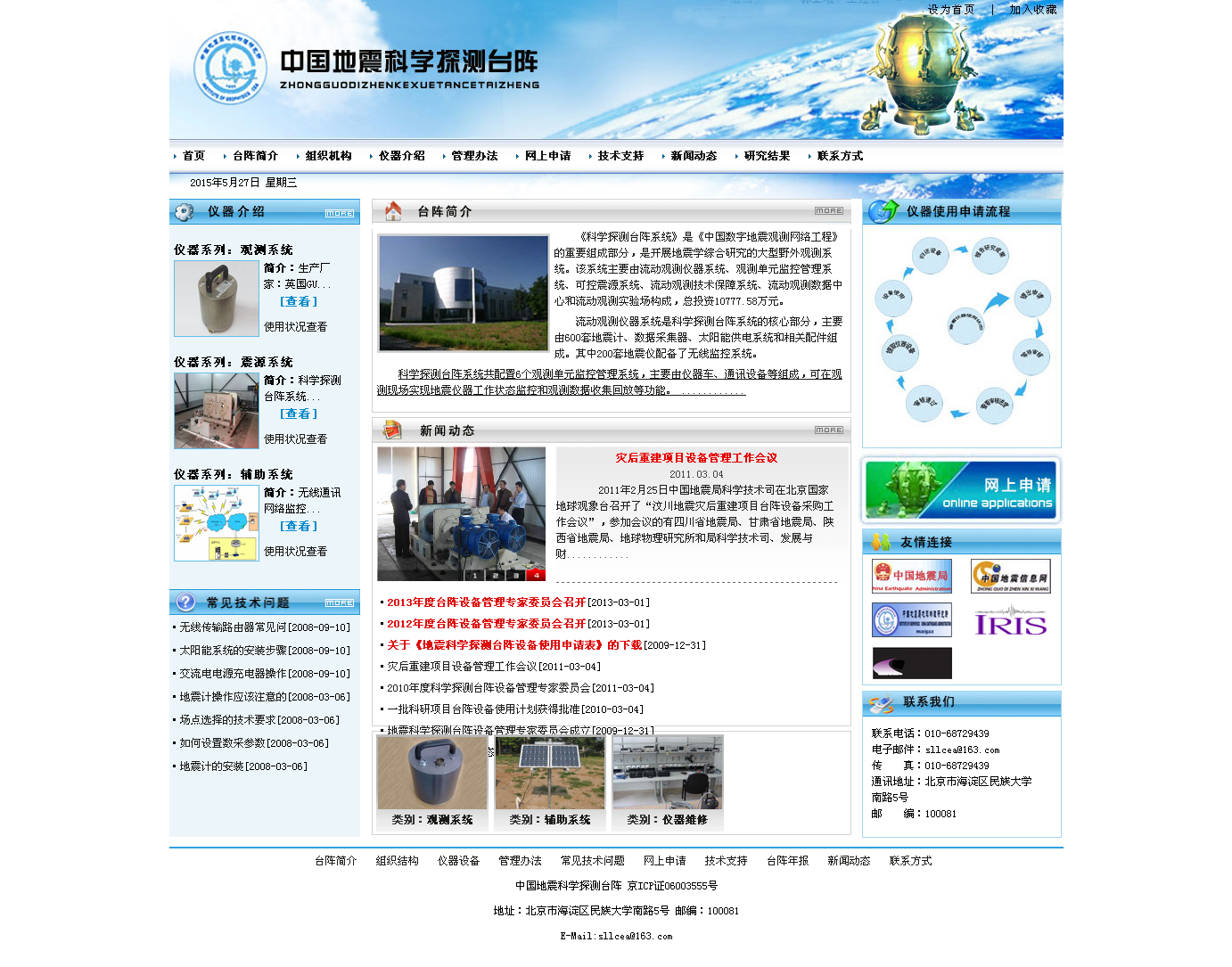 中國地震科學(xué)探測臺陣