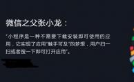 微信小程序畢業(yè)，是時候和蘋果App Store開戰(zhàn)了