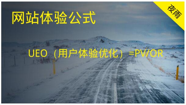 四個(gè)觀點(diǎn),讓你吃透網(wǎng)站運(yùn)營